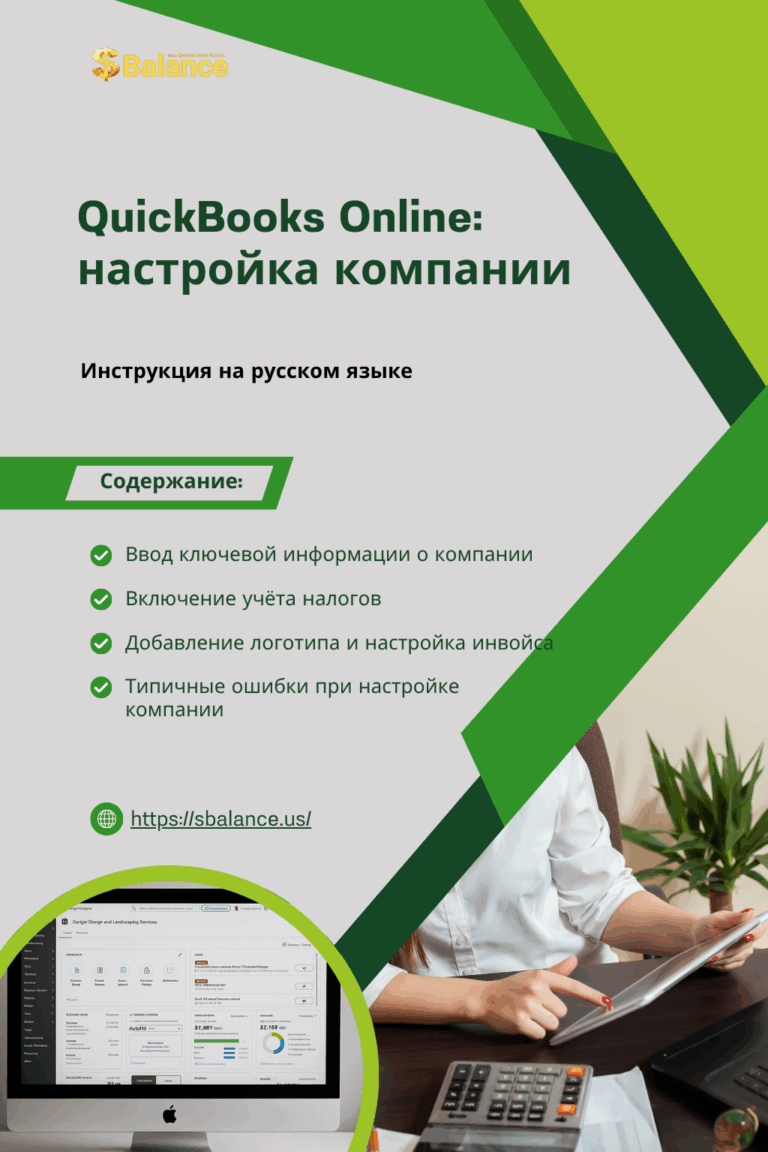 настройка компании