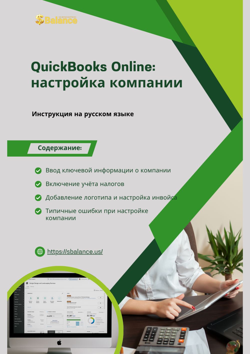 QuickBooks настройка компании в панели администратора