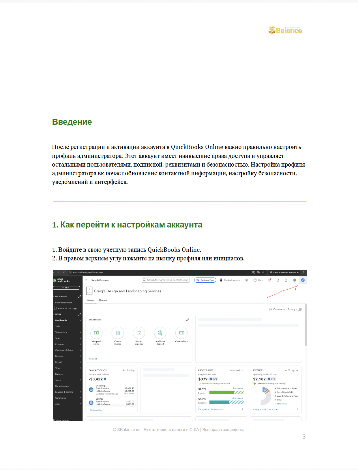 QuickBooks Online настройка аккаунта администратора (2)