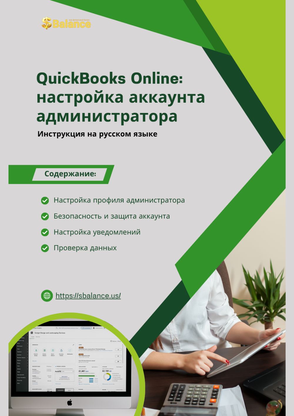 QuickBooks настройка аккаунта администратора