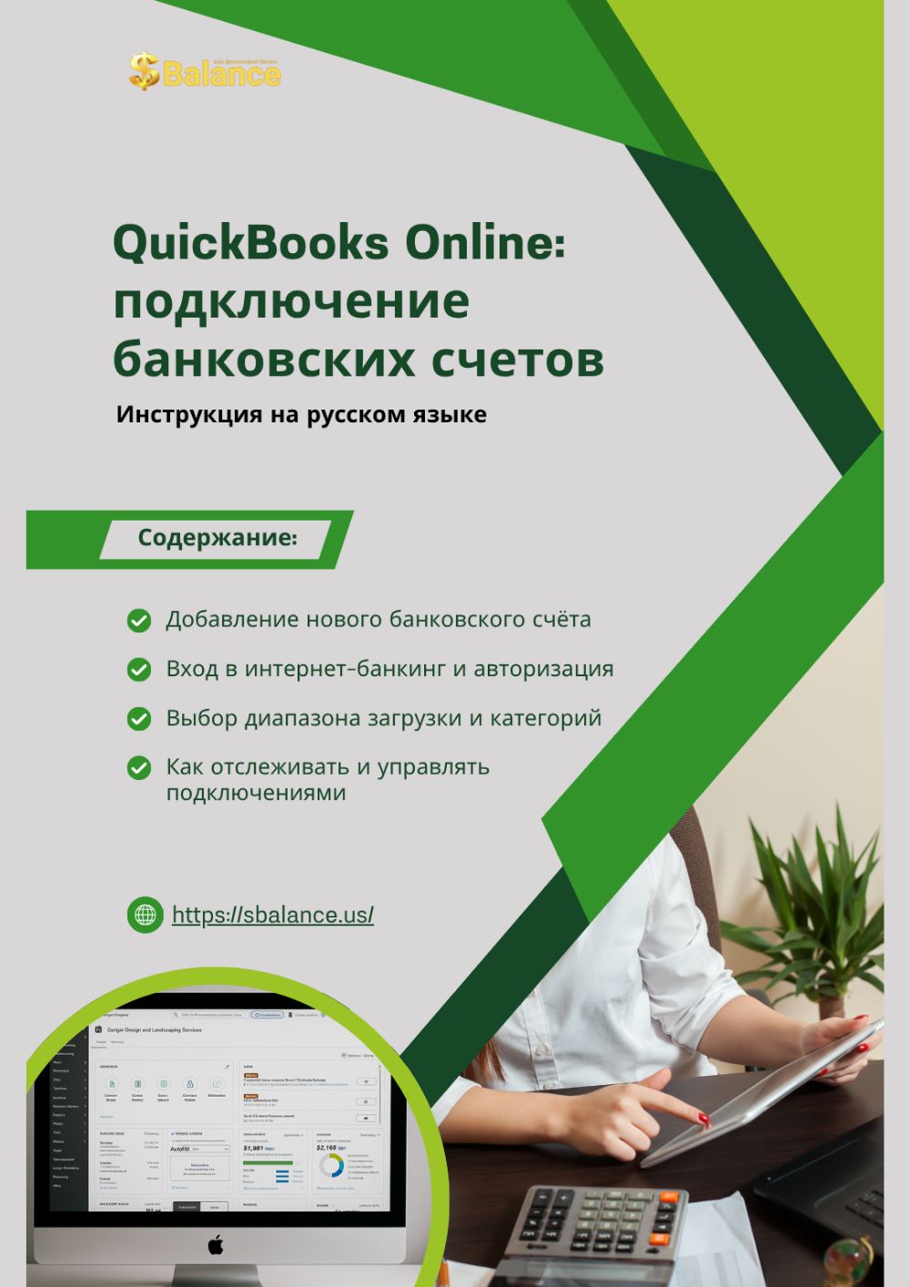 QuickBooks подключение банковских счетов
