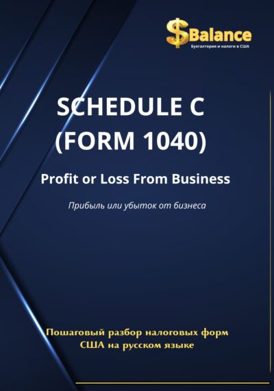 IRS налоговая декларация форма Д прирост капитала