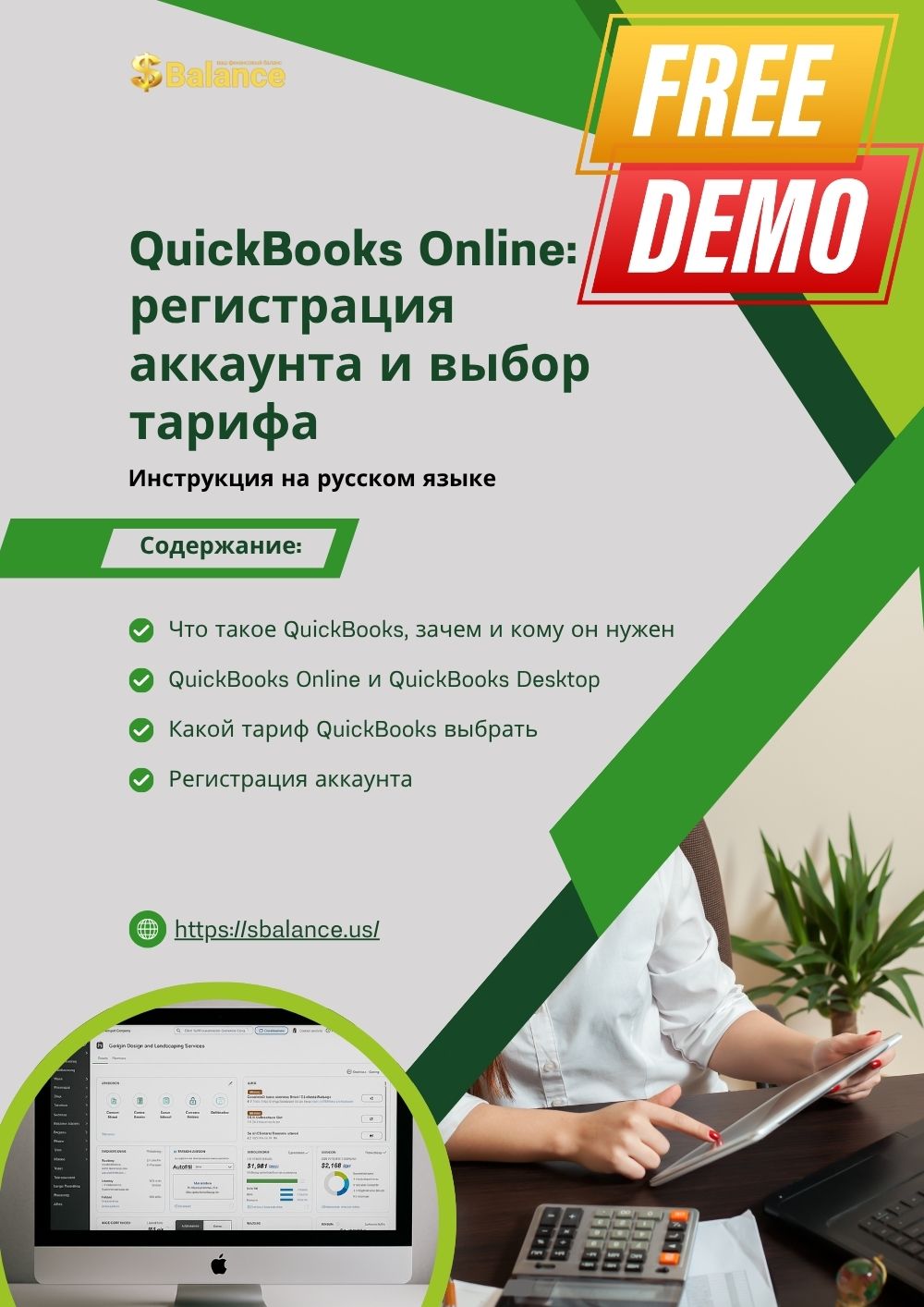 QuickBooks Online Demo