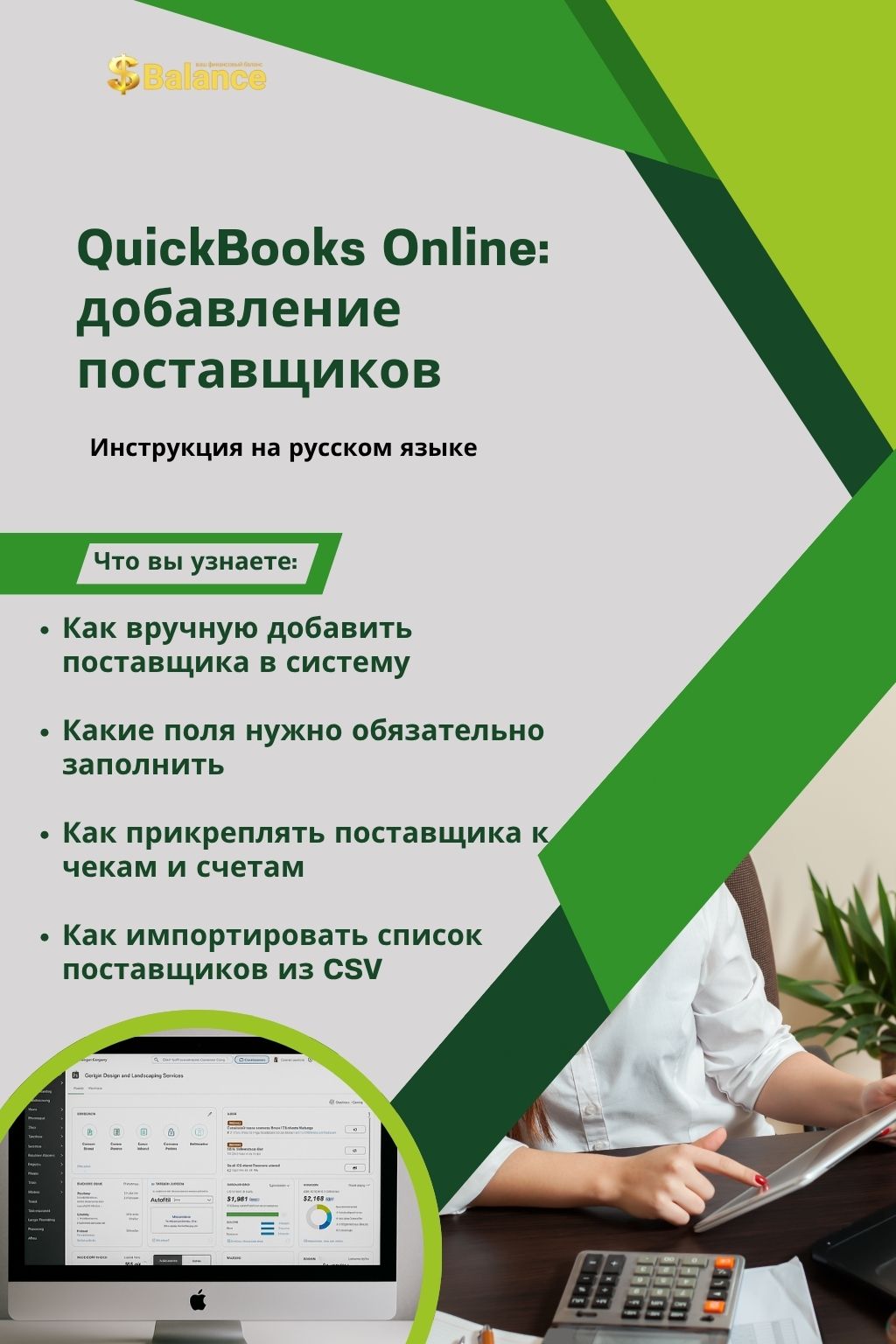 QuickBooks Online добавление поставщиков 1