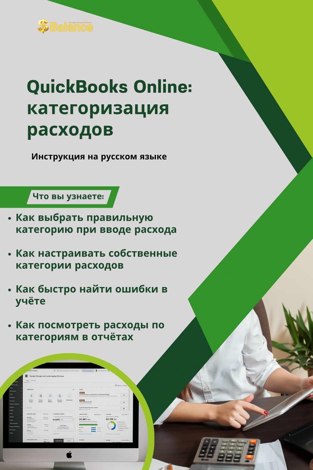 QuickBooks Online категоризация расходов